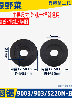 适用华丽903 9003电圆锯压板雷威锐派5220N 9寸235电圆锯夹板配件