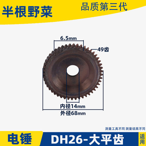 配东成FF-26电锤大平齿DH26电锤齿轮平板齿电动工具配件