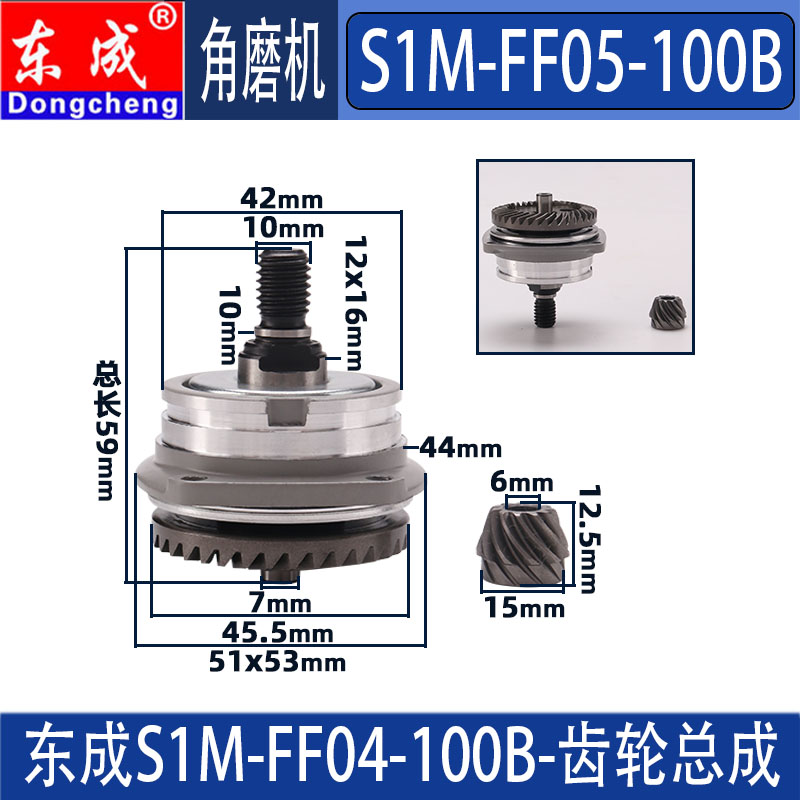 DCA 东成S1M-FF04-100B角磨机齿轮总成铝头壳前盖配件