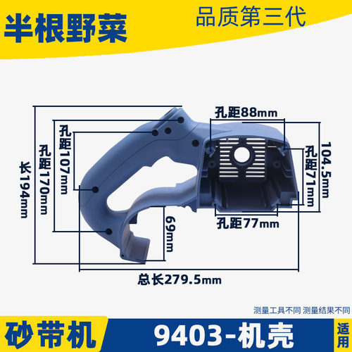 适用牧田9403砂带机机壳4寸砂带机机壳木工9403砂带机配件
