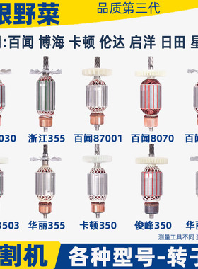 各种355切割机转子83503钢材切割机转子百闻6 7 8齿全铜电机配件