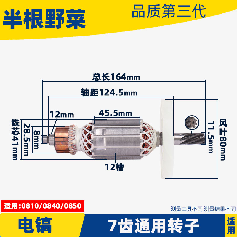 适用0810 0840 0850电镐转子7齿通用多种牌子小电镐转子配件