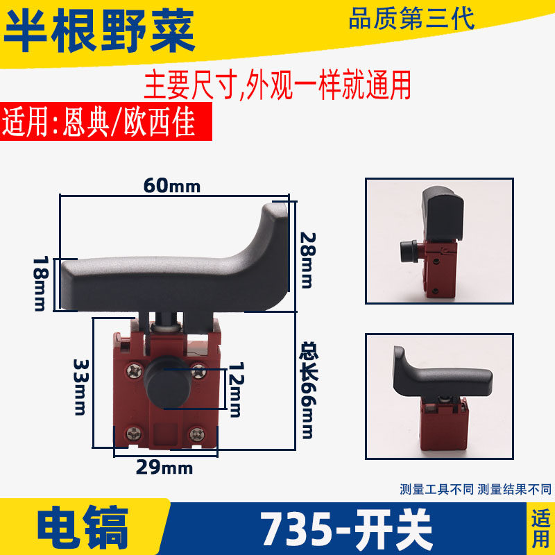 适用恩典欧酷欧西佳735 730 740电镐电凿开关电源开关配件图片