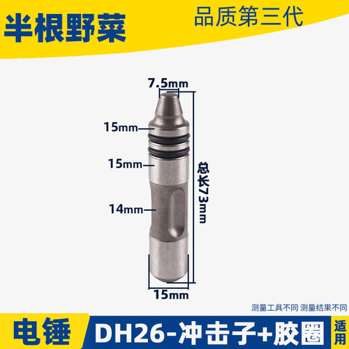 适用所有26电锤小锤03-26冲击子