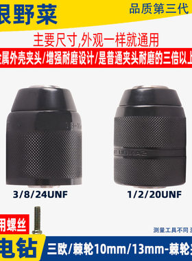东成充电钻锂电手电钻夹头