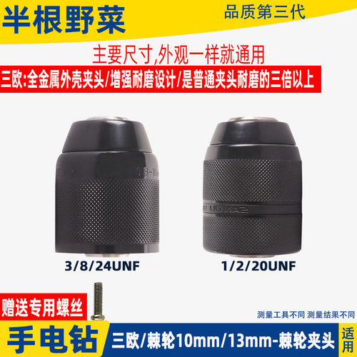 东成充电钻锂电手电钻夹头