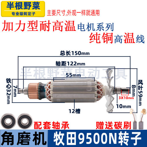 适用牧田9500N角磨机转子FF02-100A角磨机转子9500转子红A配件