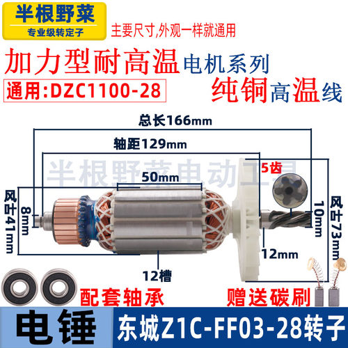 适用东成Z1C-FF03-28 DZC1100-28电锤转子多功能两用东城DCA配件