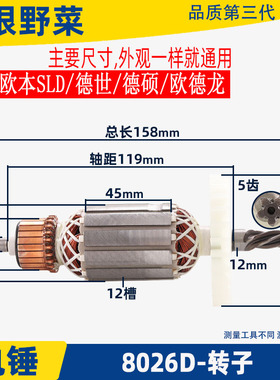 欧本 SLD8026D电锤转子 德世 德硕 欧德龙两用26电锤5齿转子配件
