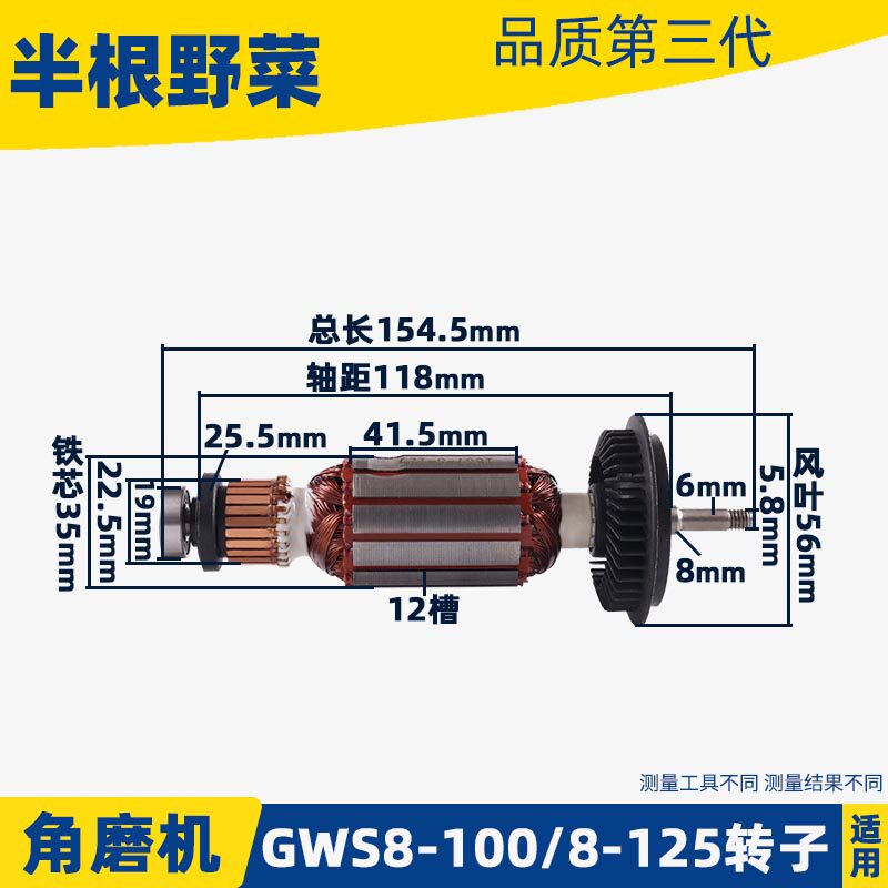 适用博士GWS8-100 8-125角磨机转子打磨机磨光机转子配件