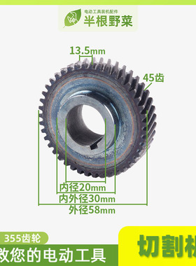 欧本7355A SLD7355A切割机齿轮钢材机速力达350 355切割机配件