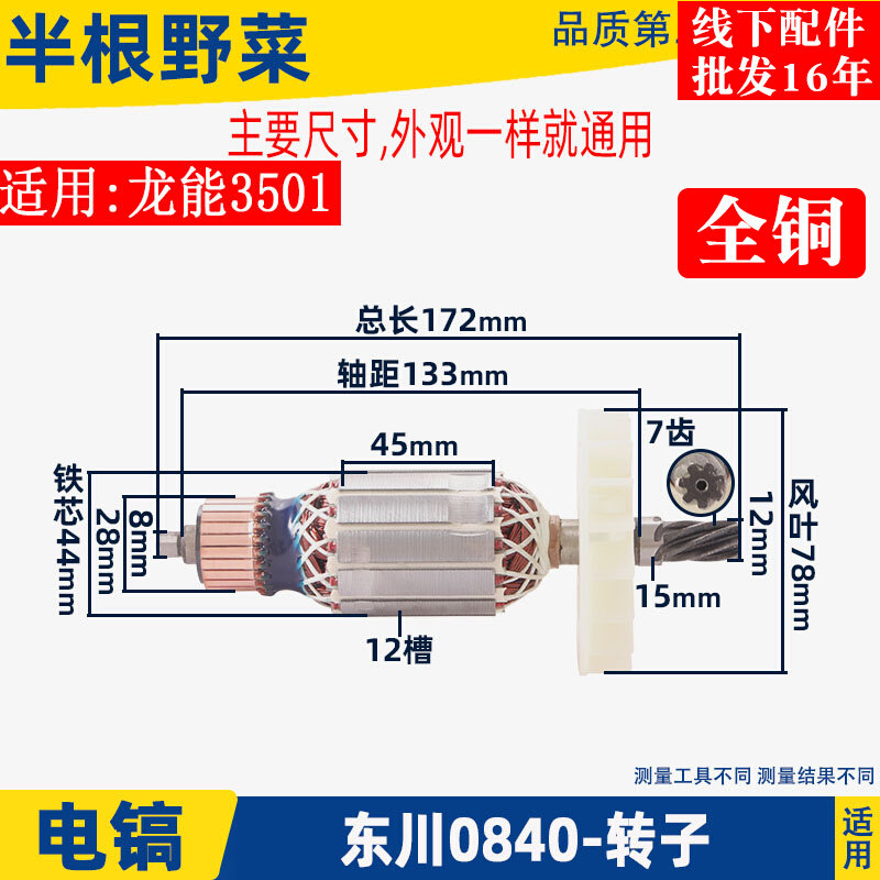 适用东川0840电镐转子 定子 7齿转子0835电镐配件