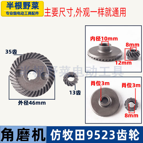 配浙江100角磨机齿轮仿9523齿轮100角磨机齿轮日九角磨机齿轮配件