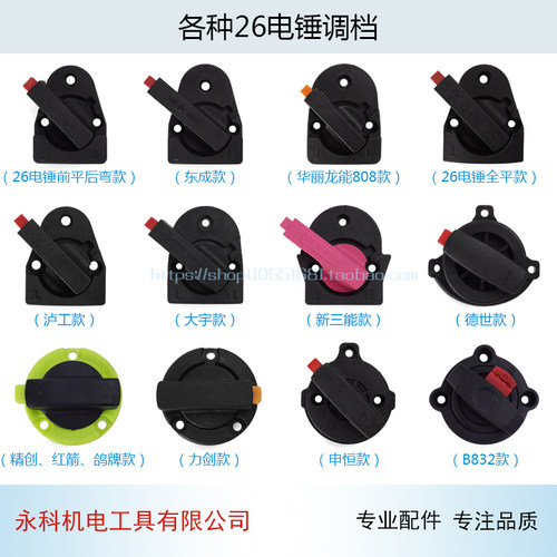 各种26电锤调档30 32 电锤转换开龙能鸽牌 电锤拨档大全 电锤配件 - 封面
