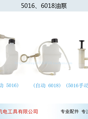 适用牧田5016B 405 6018电链锯手动自动油泵16寸油泵电链锯配件