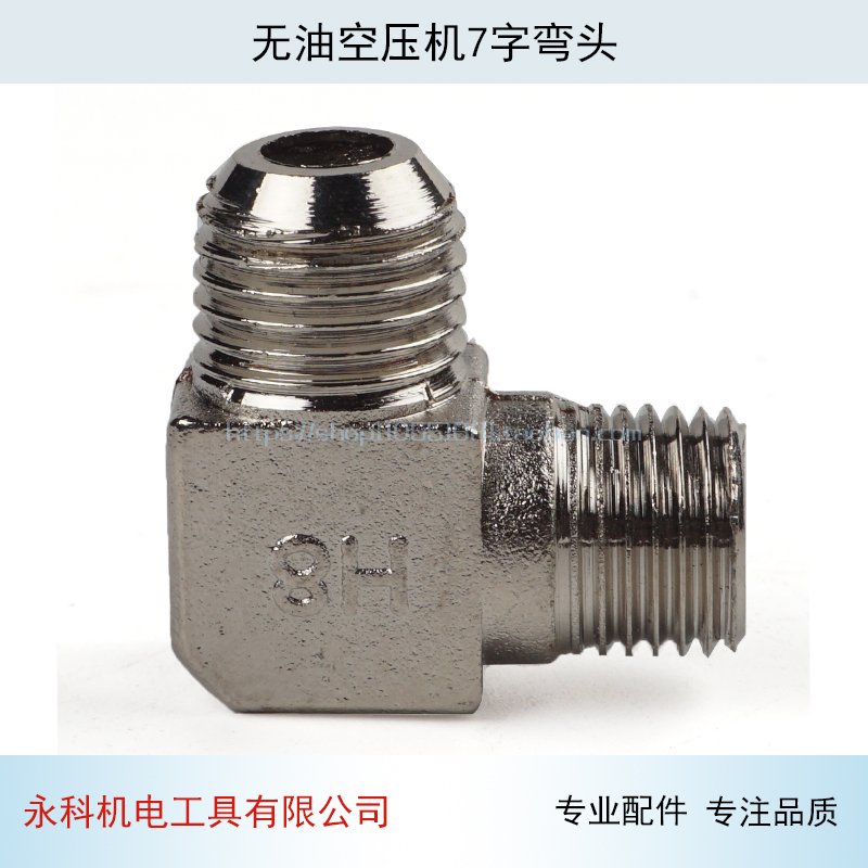 配静音无油空压机气管弯头550W 750W 1100W 弯头7字弯头气泵配件