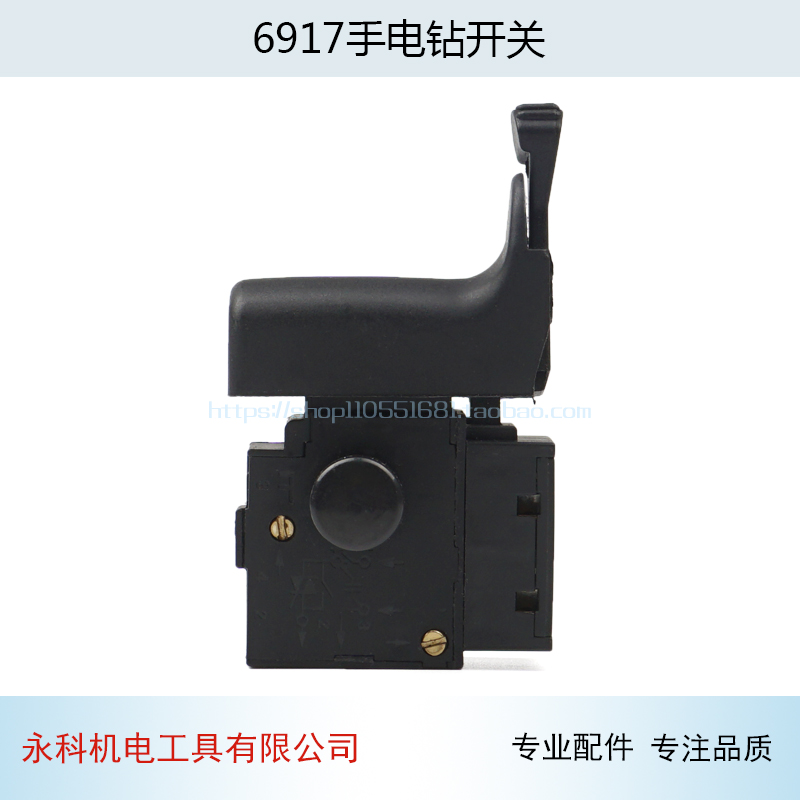 手电钻开关适用得伟手电钻开关正反调速6917大功率手电钻开关配件