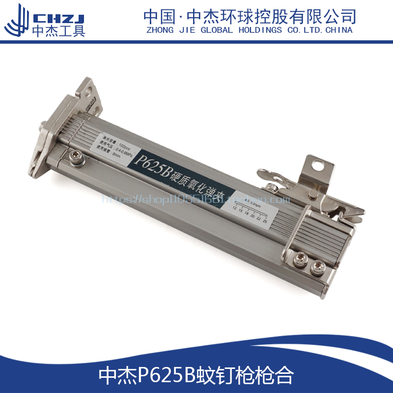 【原厂枪合】 通配；东成 中杰 亚洲风 力宝 TS 耐战 盖力 天长 地久 美标 CHZJ 卓凡 贴士 625钢钉枪枪合