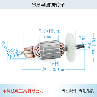 适用华丽903电圆锯转子卡顿9寸电锯7齿235转子CT235-1电锯配件