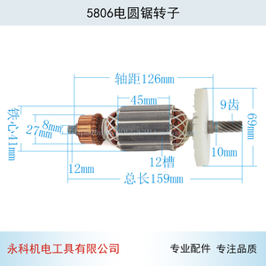 7寸电圆锯9齿转子 5806电圆锯转子适用牧田5806转子7寸转子配件