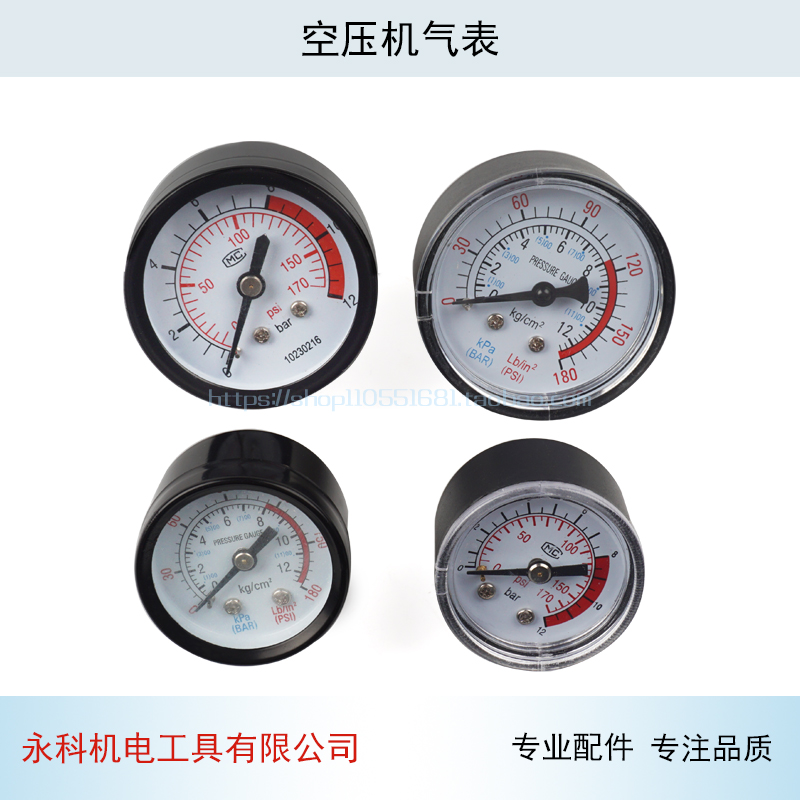 装机配件 空压机汽表 压力表 压缩机油表 专用专修电动工具配件