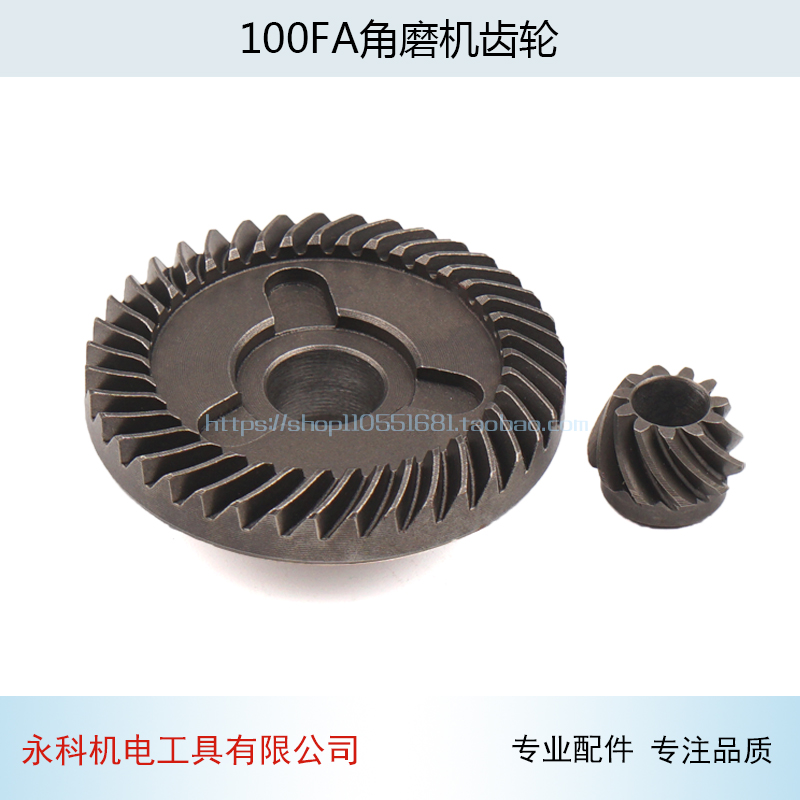 适用启洋100FA角磨机齿轮DG-710B角磨机齿轮启洋DGJ-100FA配件