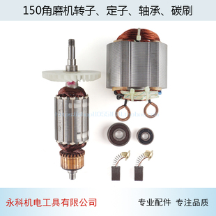 适用日立150角磨机转子 定子日立G15SA2角磨机电机马达角磨机配件
