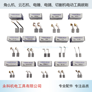原厂精品弹簧碳刷电刷电锤电镐云石机切割机电刷电动工具碳刷配件