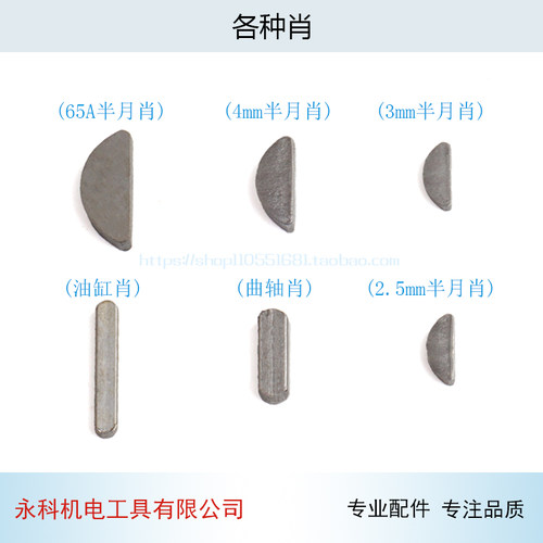 电动工具2.5/3/4mm半圆键半月肖