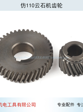仿日立110云石机带槽齿轮110云石机齿轮CM4SA2云石机云石机配件