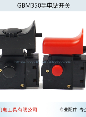 手电钻开关配件博士GBM350手电钻开关 13RE调速开关10RE350RE开关