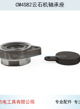 适用CM4SB2云石机轴承座110切割机轴承座 前盖后轴承座云石机配件