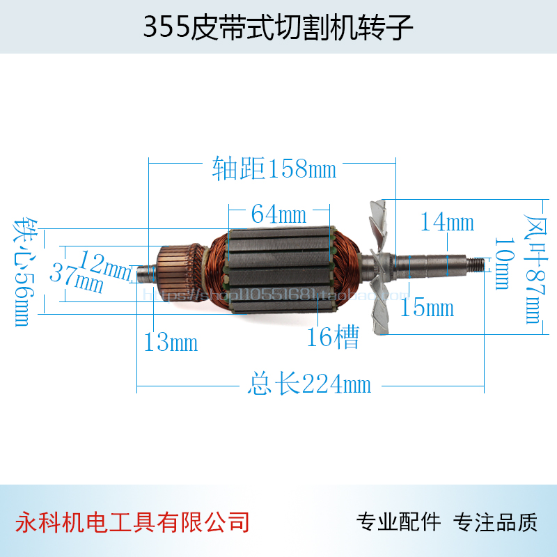 适用富城奔奇博海355皮带式切割机转子8011D钢材切割机转子配件