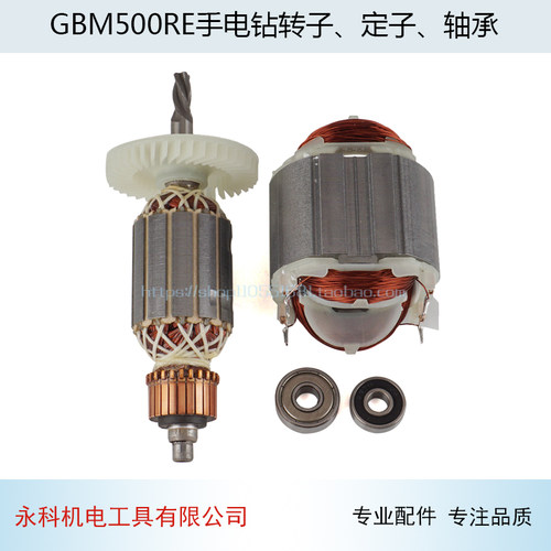 适用博士GBM500RE转子 定子博世GBM400RE 东成FF05-10A手电钻配件