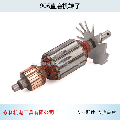 适用牧田906直磨机转子906东城S1J-FF-25电磨转子电磨配件