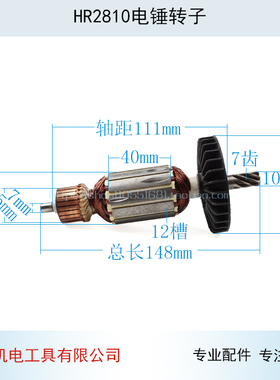 适用牧田HR2810电锤转子HR2800电锤转子 2810冲击钻转子配件