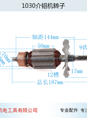 适用牧田255锯铝机转子LS1020 LS1030介铝机切割机1030转子配件