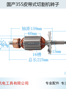 适用百闻大志大粤87002钢材机国产355皮带式切割机转子14寸配件