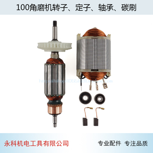适用得德伟100角磨机转子DW810 6288角磨机转子803转子角磨机配件