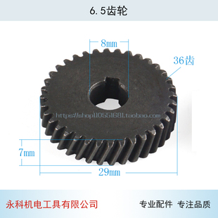 适用启洋6.5手电钻齿轮启洋6.5齿轮10mm手电钻齿轮手电钻配件