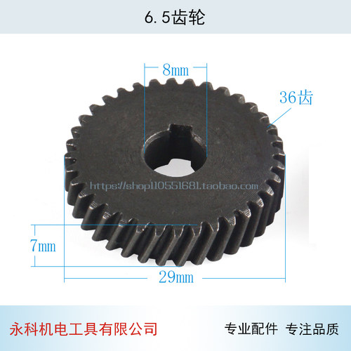 启洋6.5手电钻齿轮10mm电钻齿轮
