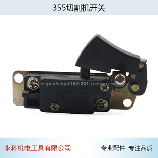 适用日田LG355切割机开关355钢材切割机开关350切割机开关配件