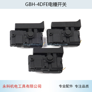 冲击钻配件适配博士GBH-4DFE电锤开关 4DSC冲击钻开关配件