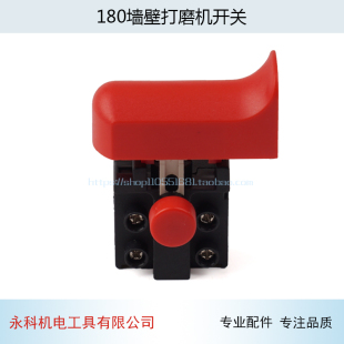 配博莱墙面打磨机开关抛光机打磨机开关沃普顿打磨机180开关配件