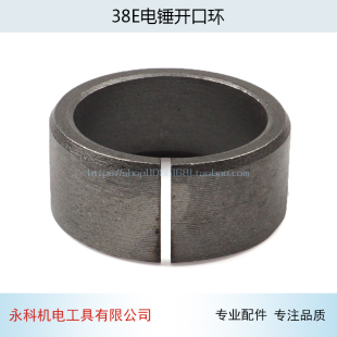 适用38E电锤开口套开口圈38电锤开口销子38E铁套电动工具电锤配件