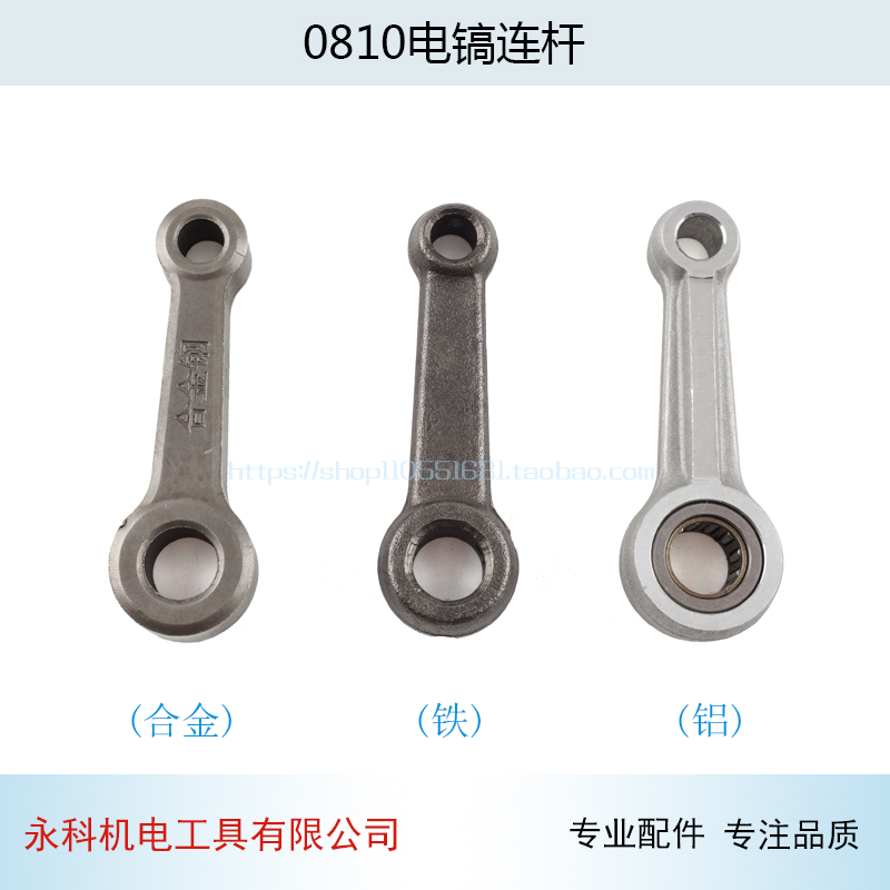 适用牧田HR0810连杆东成Z1G-FF-6电镐0840 0850电镐连杆配件