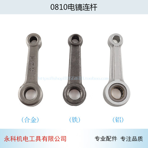 适用牧田HR0810连杆东成Z1G-FF-6电镐0840 0850电镐连杆配件