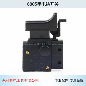 手电钻开关配件适用启洋6.5手电钻开关 6805大功率手电钻开关