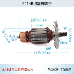 适用牧田2414B钢材机转子2414B切割机转子2414NB转子切割机配件