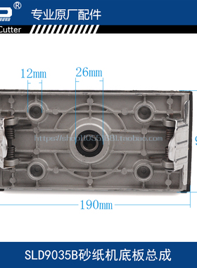 配欧本/SLD9035B砂纸机底板总成SLD9035B振动板总成配件